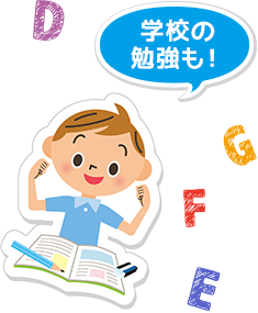 E-CAMPの特徴 みんなで英語を楽しく学ぼう